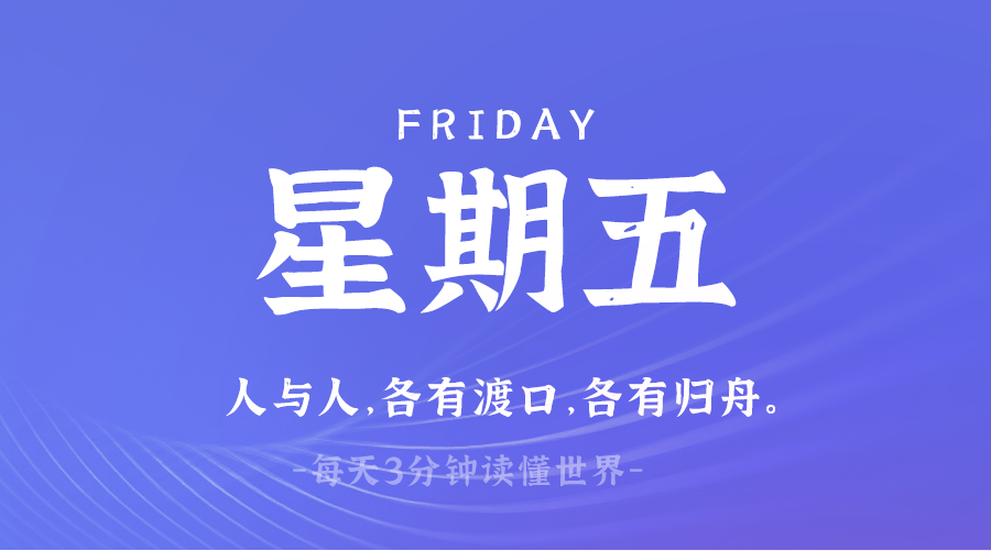 2025年03月28日新闻早讯，每天60s读懂世界-轻创副业圈
