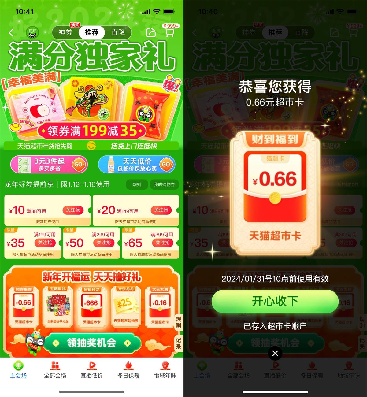 天猫超市新年开福运抽猫超卡-轻创副业圈
