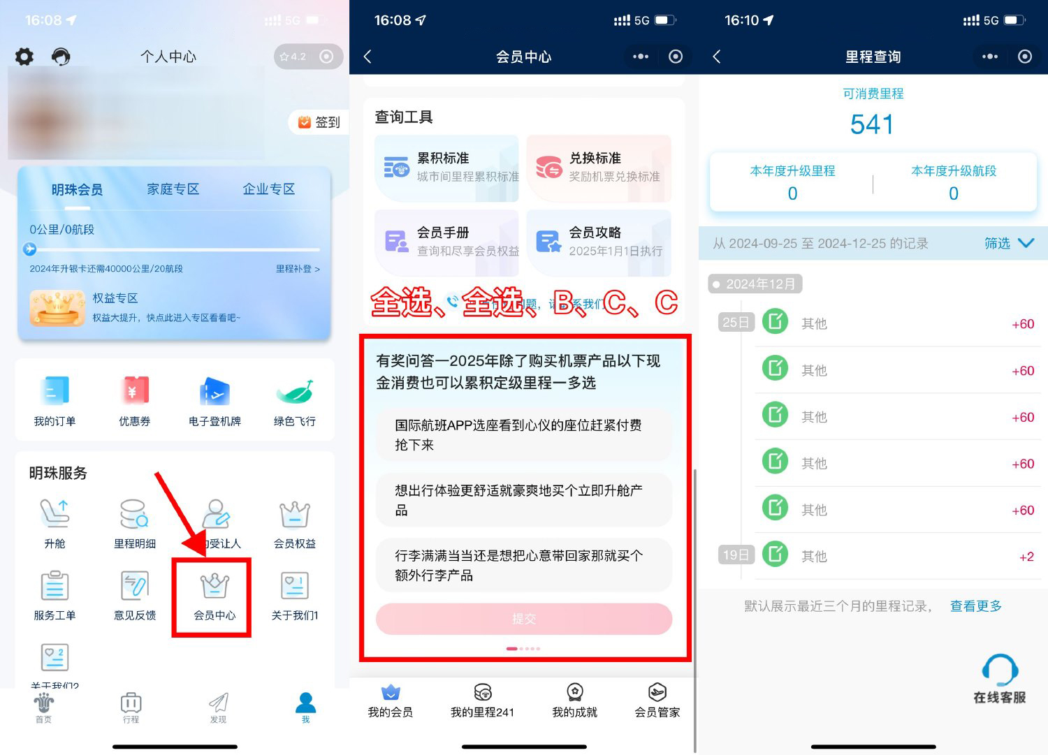 南方航空简单答题领300里程-轻创副业圈