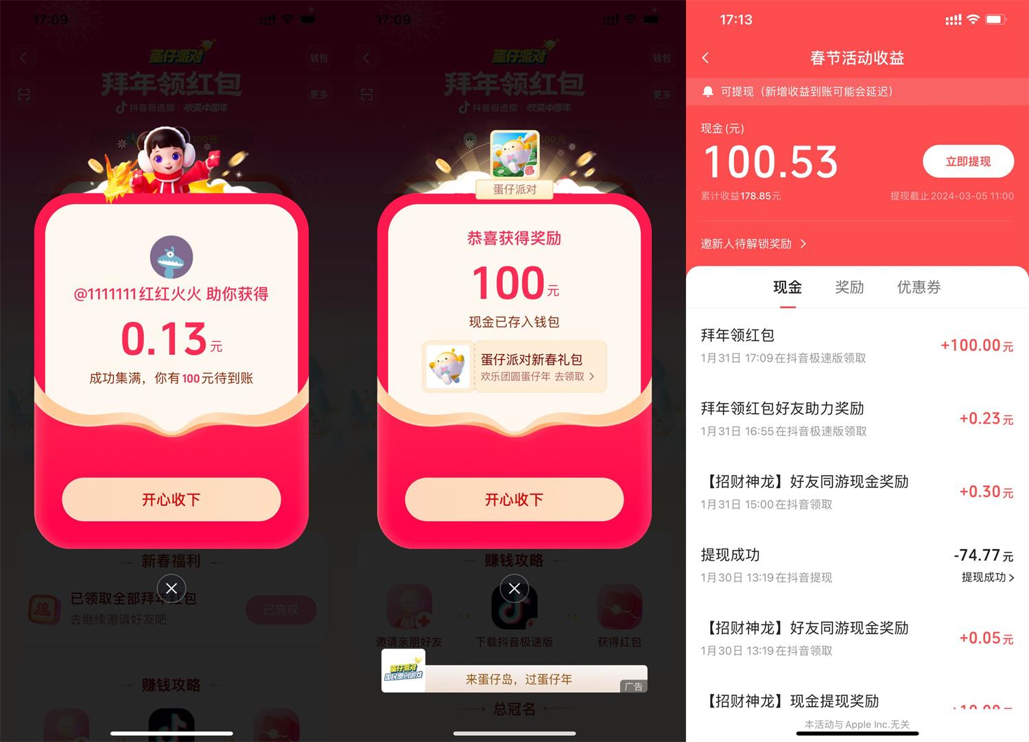 抖音极速版领100亓拜年红包-轻创副业圈