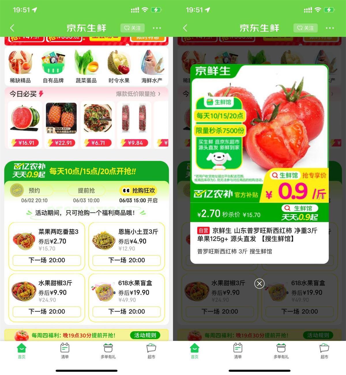 京东生鲜每天3场抢实物包邮-轻创副业圈