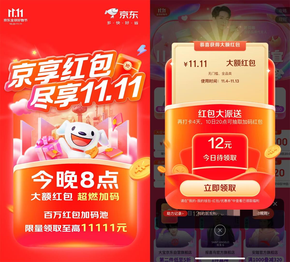 2023京东双11来啦！每天抽红包！-轻创副业圈