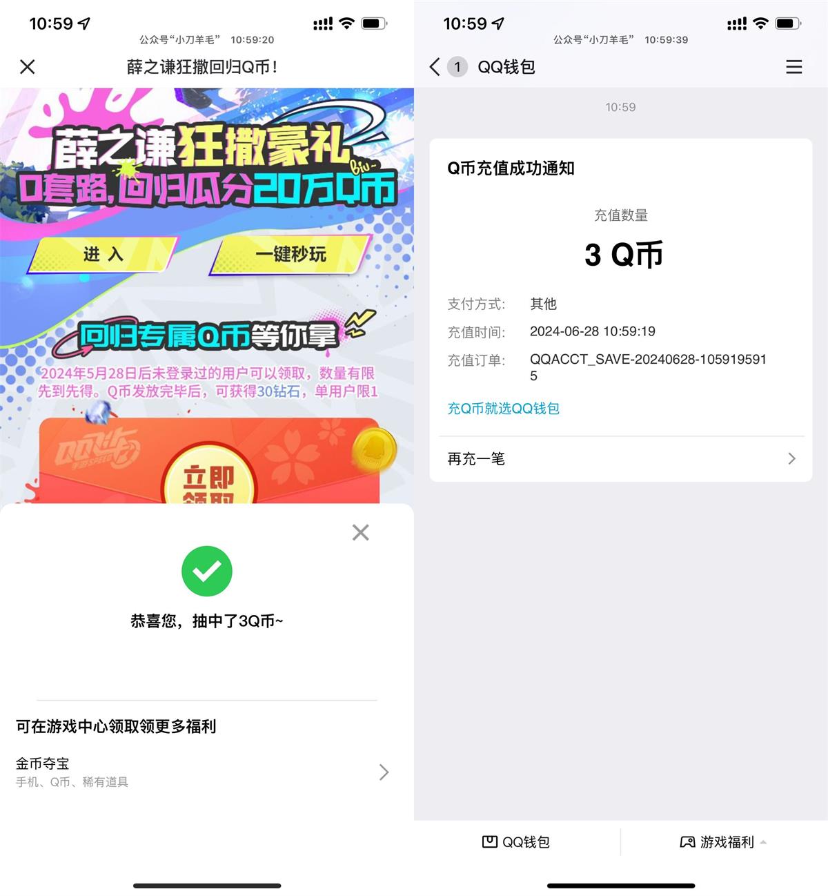QQ飞车回归老用户直接领3Q币-轻创副业圈
