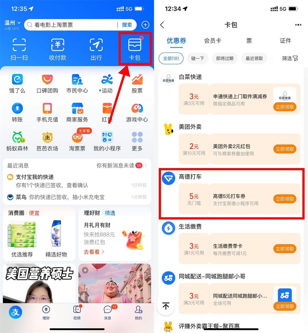 支付宝出行领高德滴滴打车券-轻创副业圈