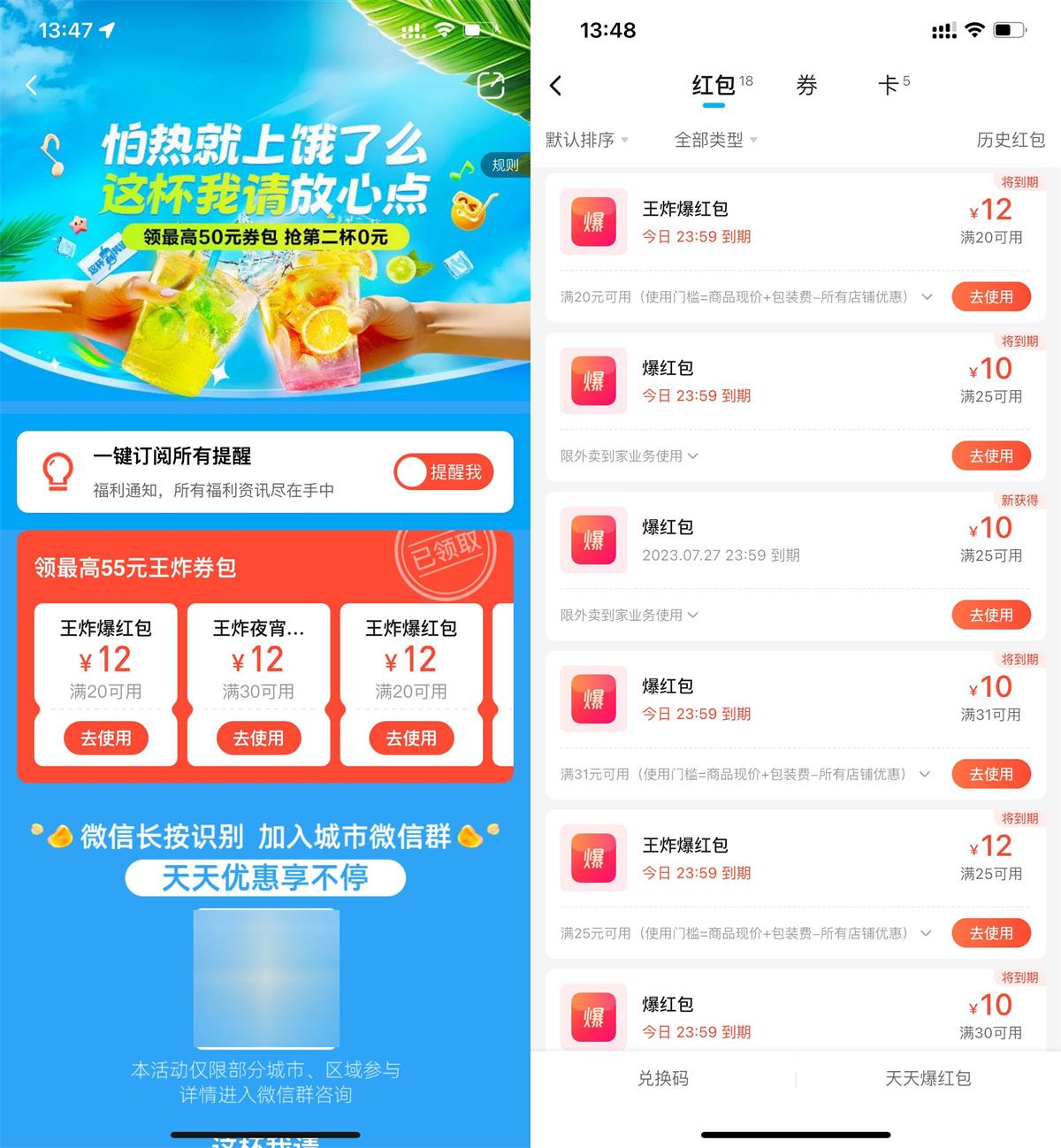 饿了么领取通用王炸满减红包-轻创副业圈