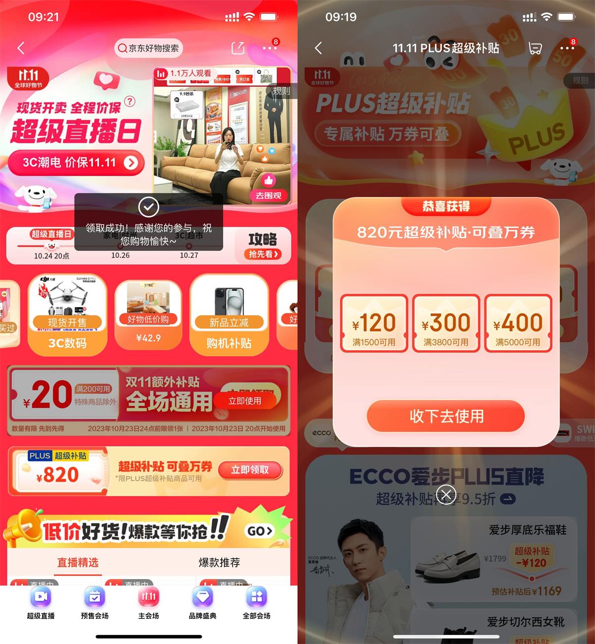 京东双11领额外补贴通用神券-轻创副业圈
