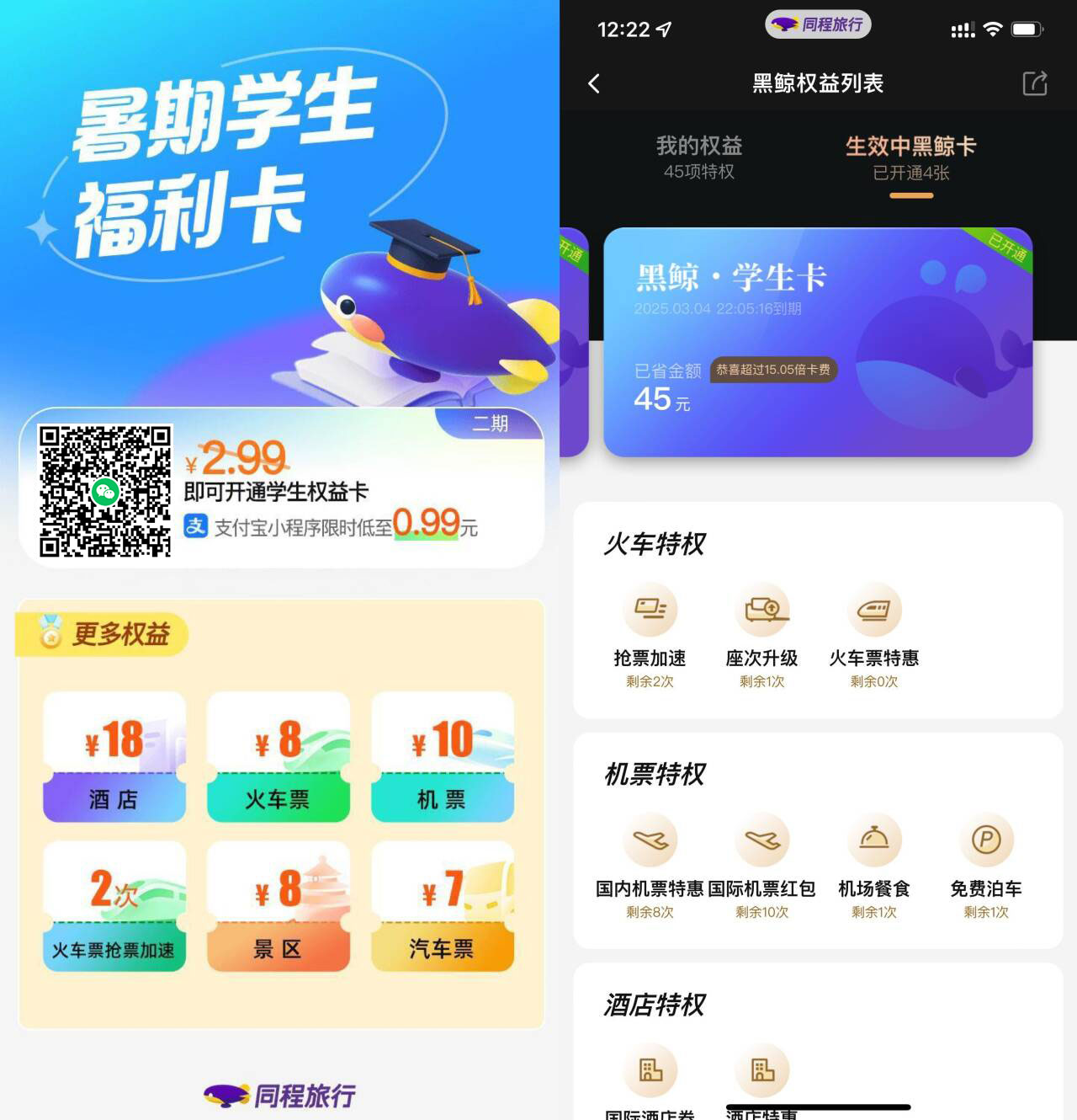 复活！0.01撸同程价值739元年卡-轻创副业圈