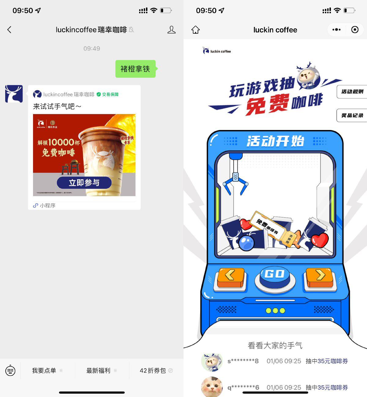 瑞幸抽1万份褚橙拿铁免单券-轻创副业圈