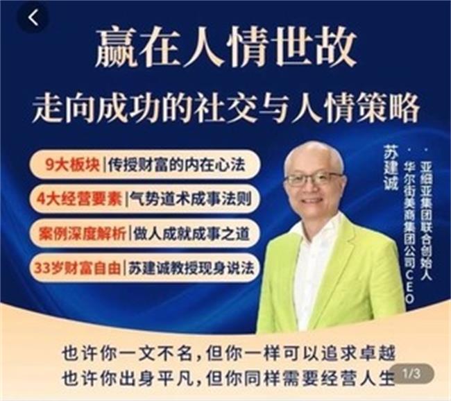 赢在人情世故 走向成功的社交策略-轻创副业圈