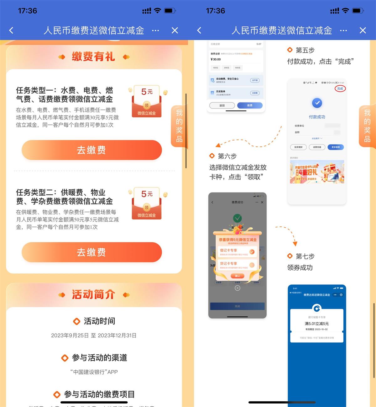 建行数币充水电費領5元立减金-轻创副业圈
