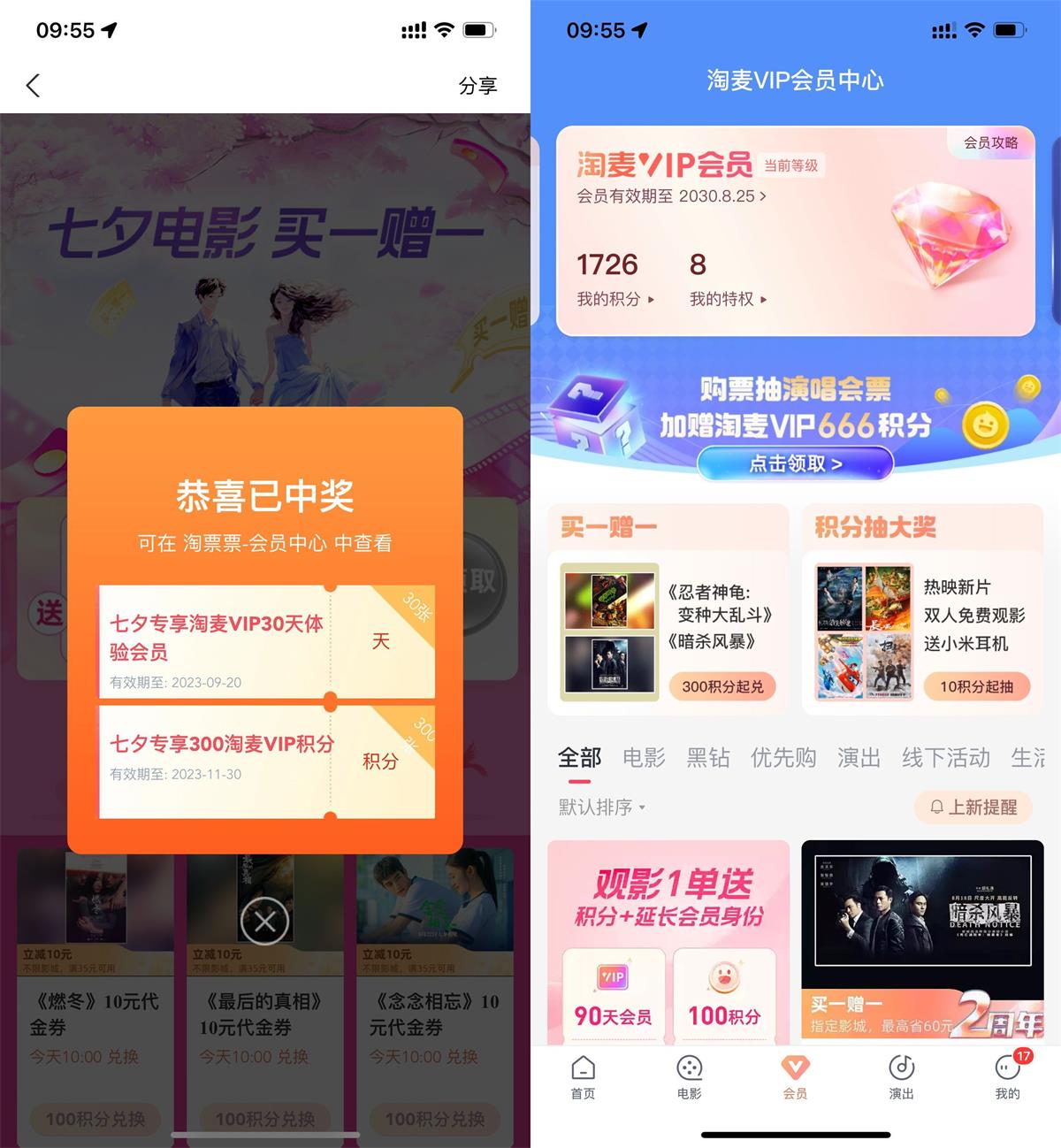 淘票票领30天会员和300积分-轻创副业圈