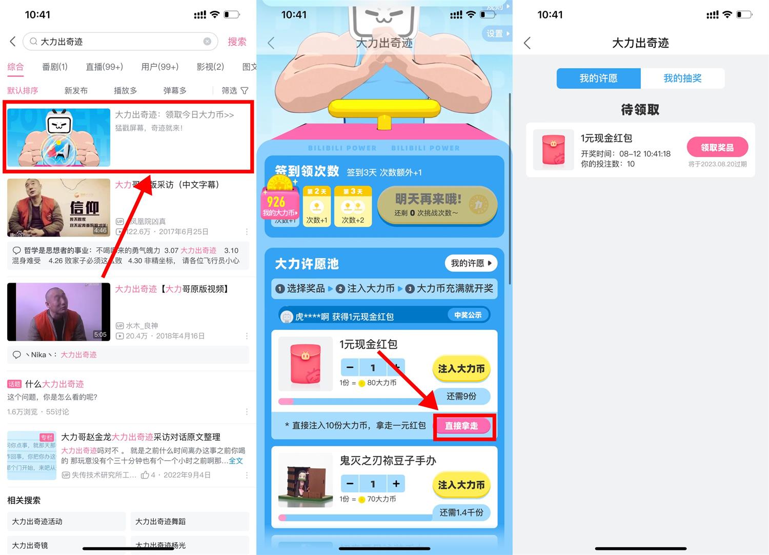 哔哩哔哩大力直接领1元红包-轻创副业圈