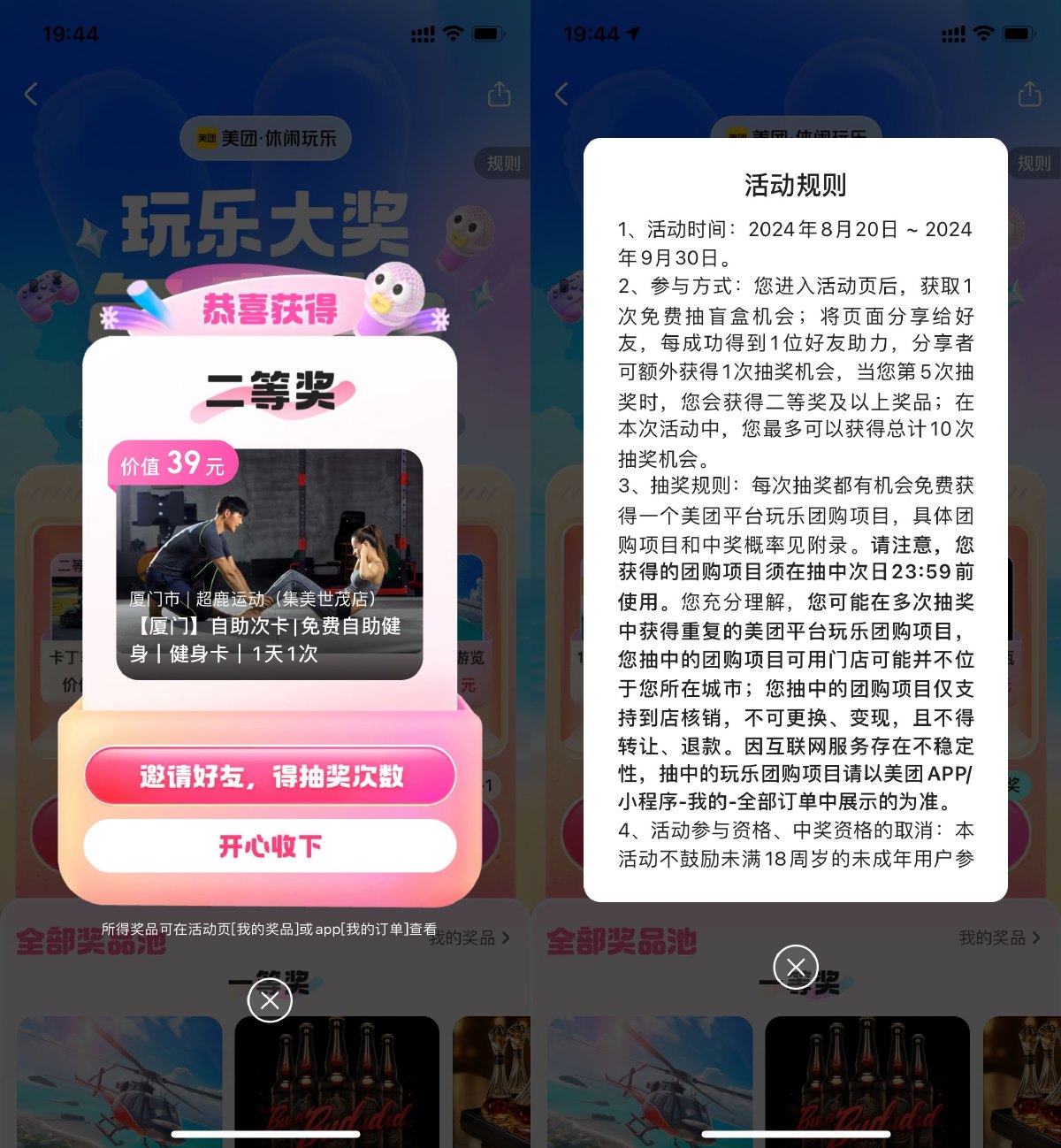 美团玩乐盲盒抽免费团购项目-轻创副业圈