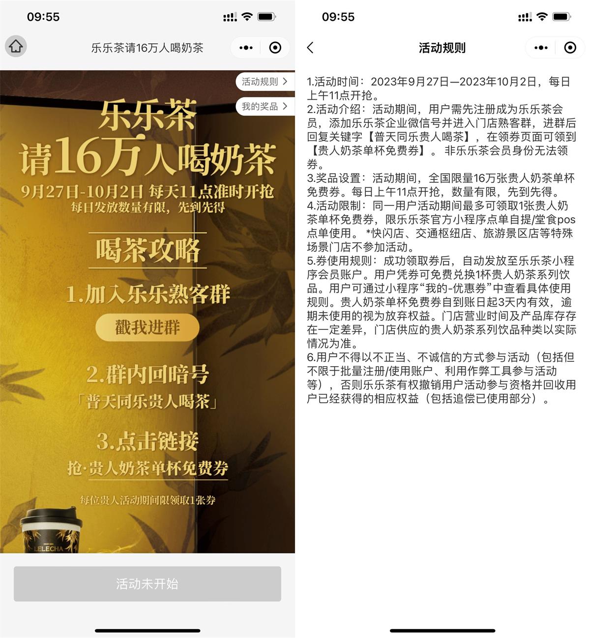 乐乐茶11点领2杯免费奶茶券-轻创副业圈