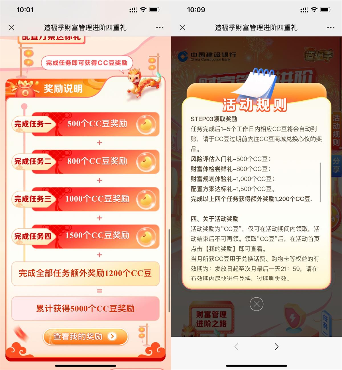建行造福季简单规划领5000CC豆-轻创副业圈