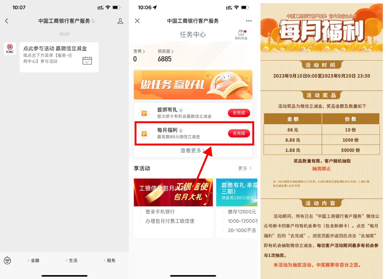 工行每月福利抽1.88～88元立减金-轻创副业圈
