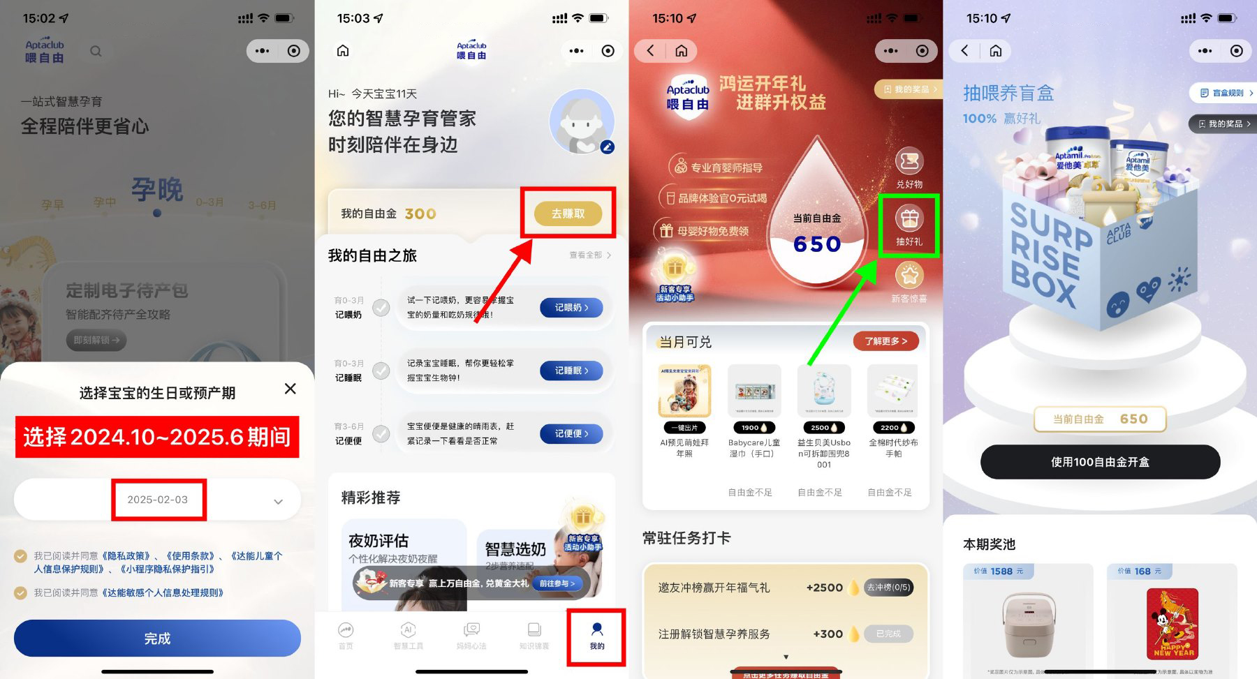 喂自由攒自由金抽取实物好礼-轻创副业圈
