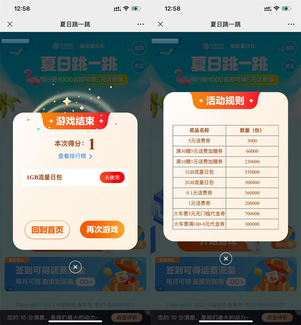 移动跳一跳抽话费券或流量券-轻创副业圈