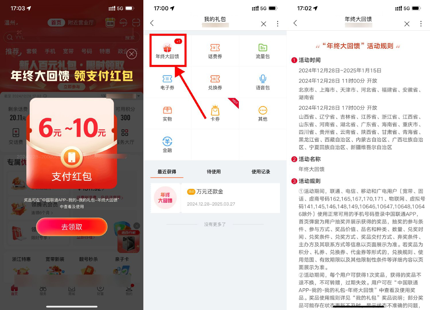 联通年终大回馈抽视频会员等-轻创副业圈
