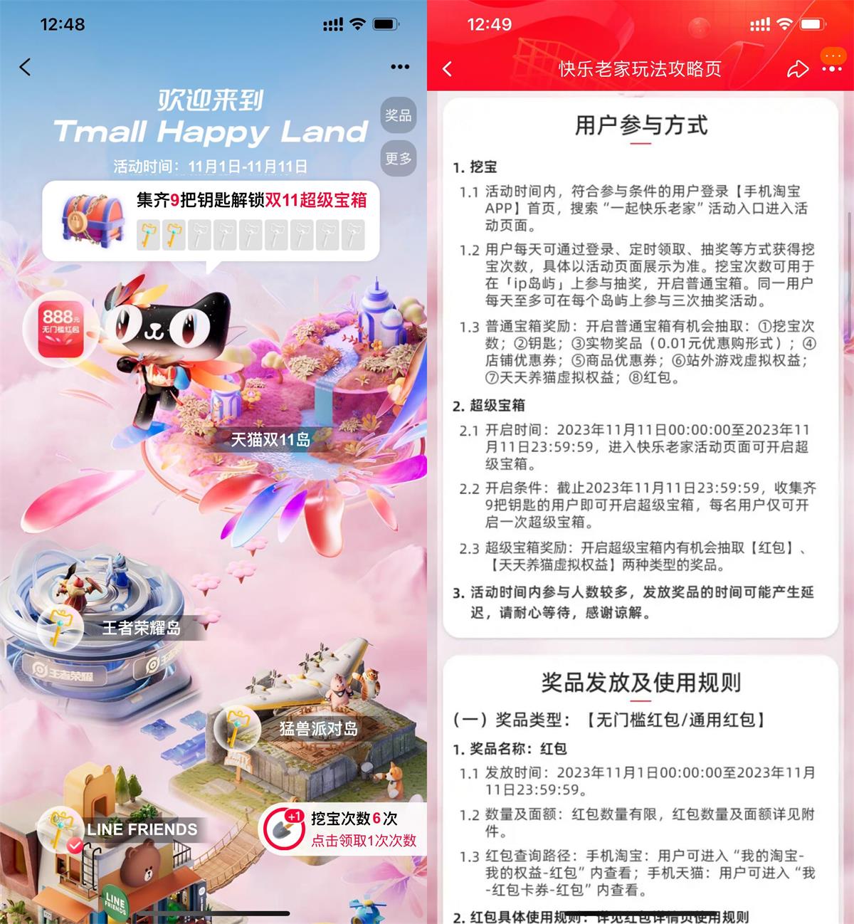 淘宝快乐老家开宝箱抽红包等-轻创副业圈