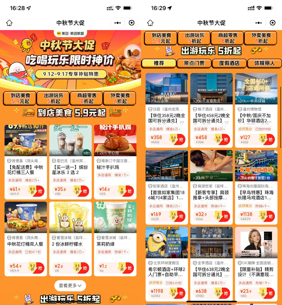 美团中秋节大促吃喝玩乐神价-轻创副业圈