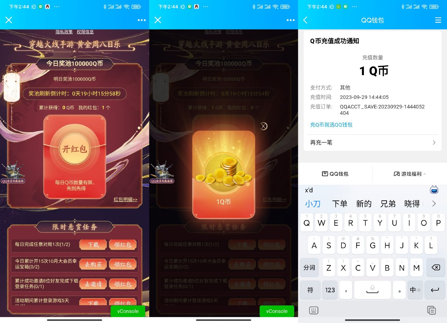 穿越火线手游玩游戏抽取Q币-轻创副业圈