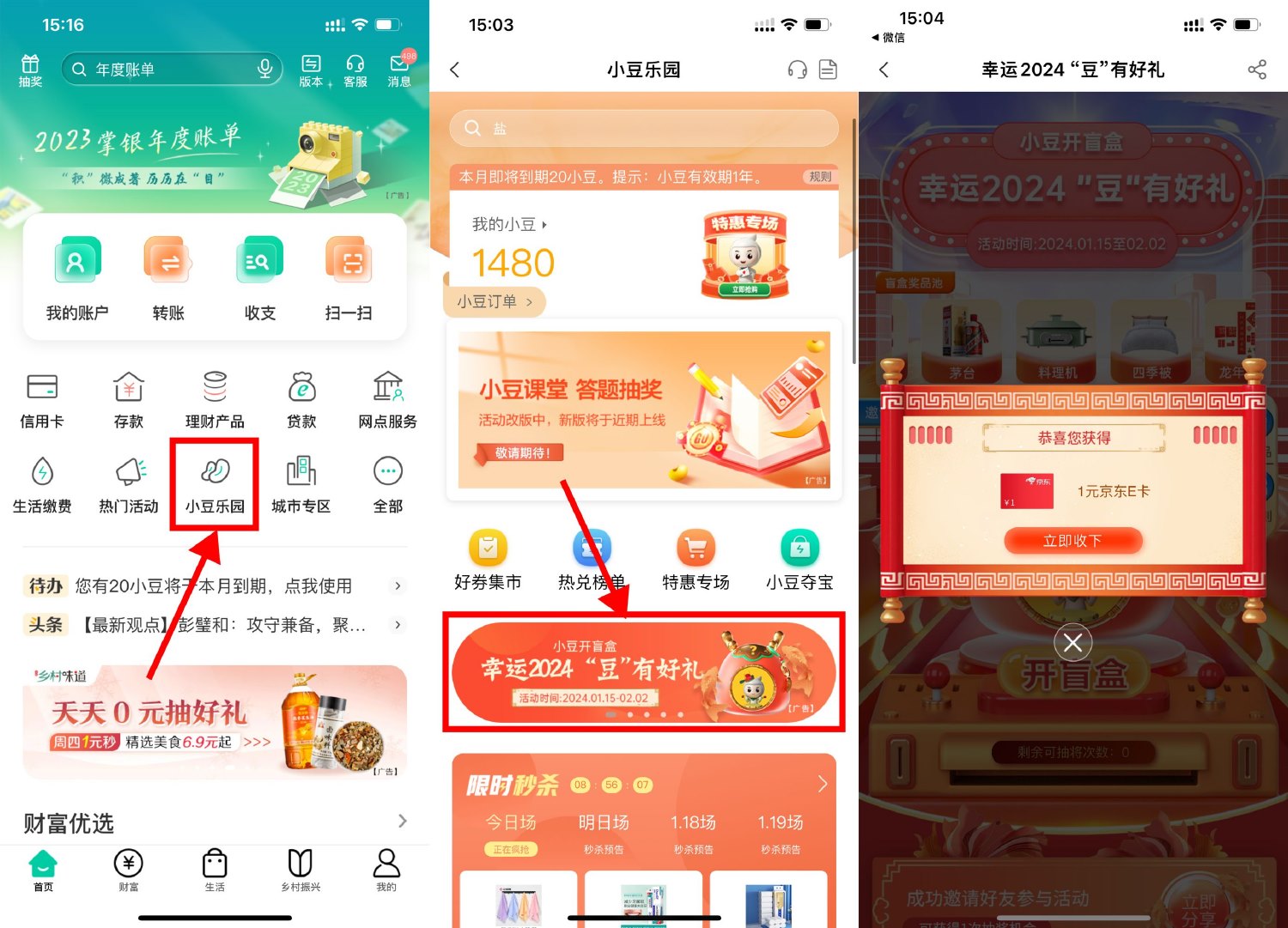 农行幸运2024抽京东E卡或会员-轻创副业圈