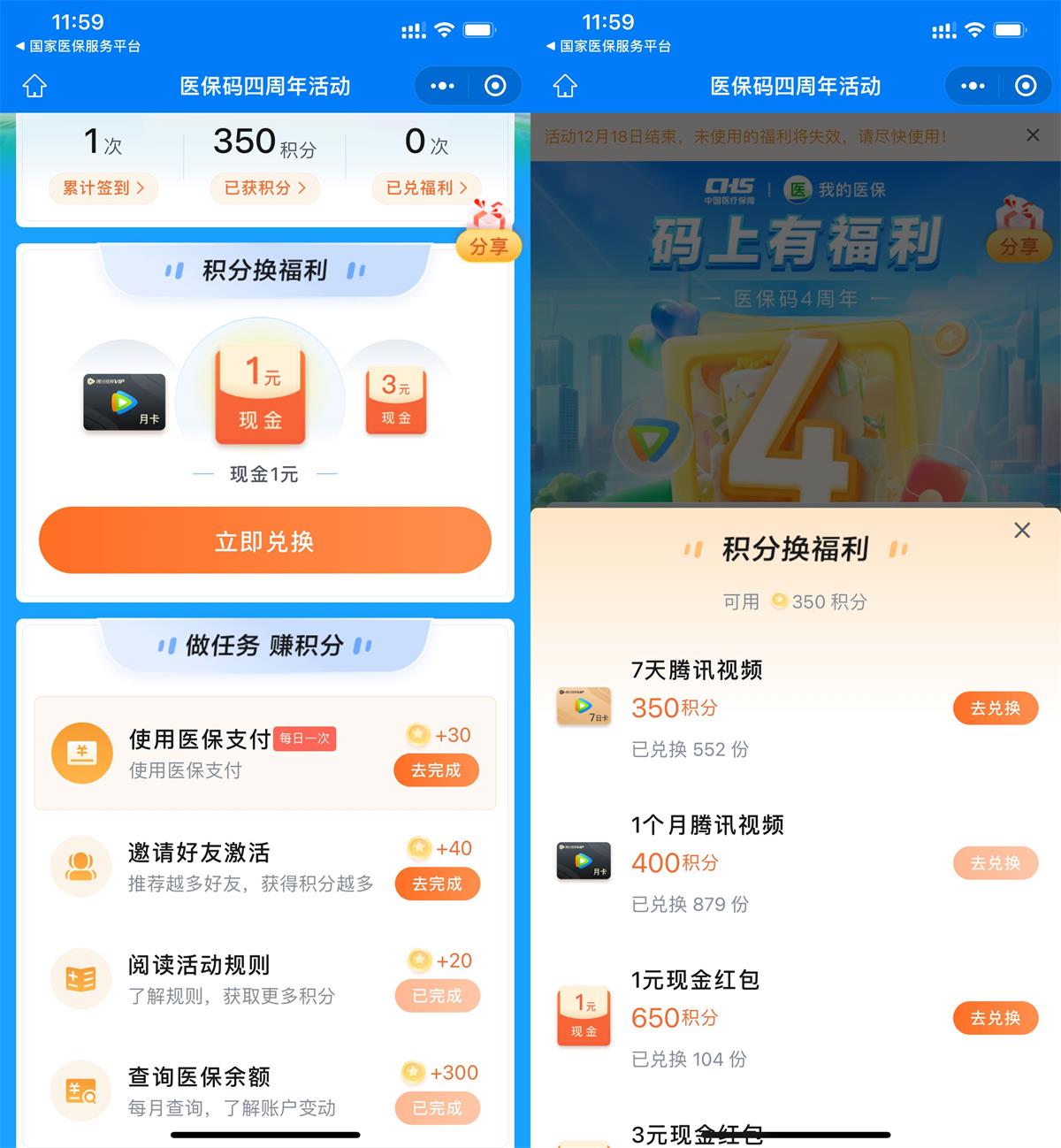 医保四周年兑换7天腾讯视频-轻创副业圈