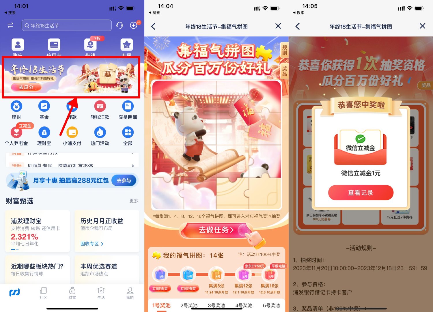 浦发18生活节抽立减金或会员-轻创副业圈