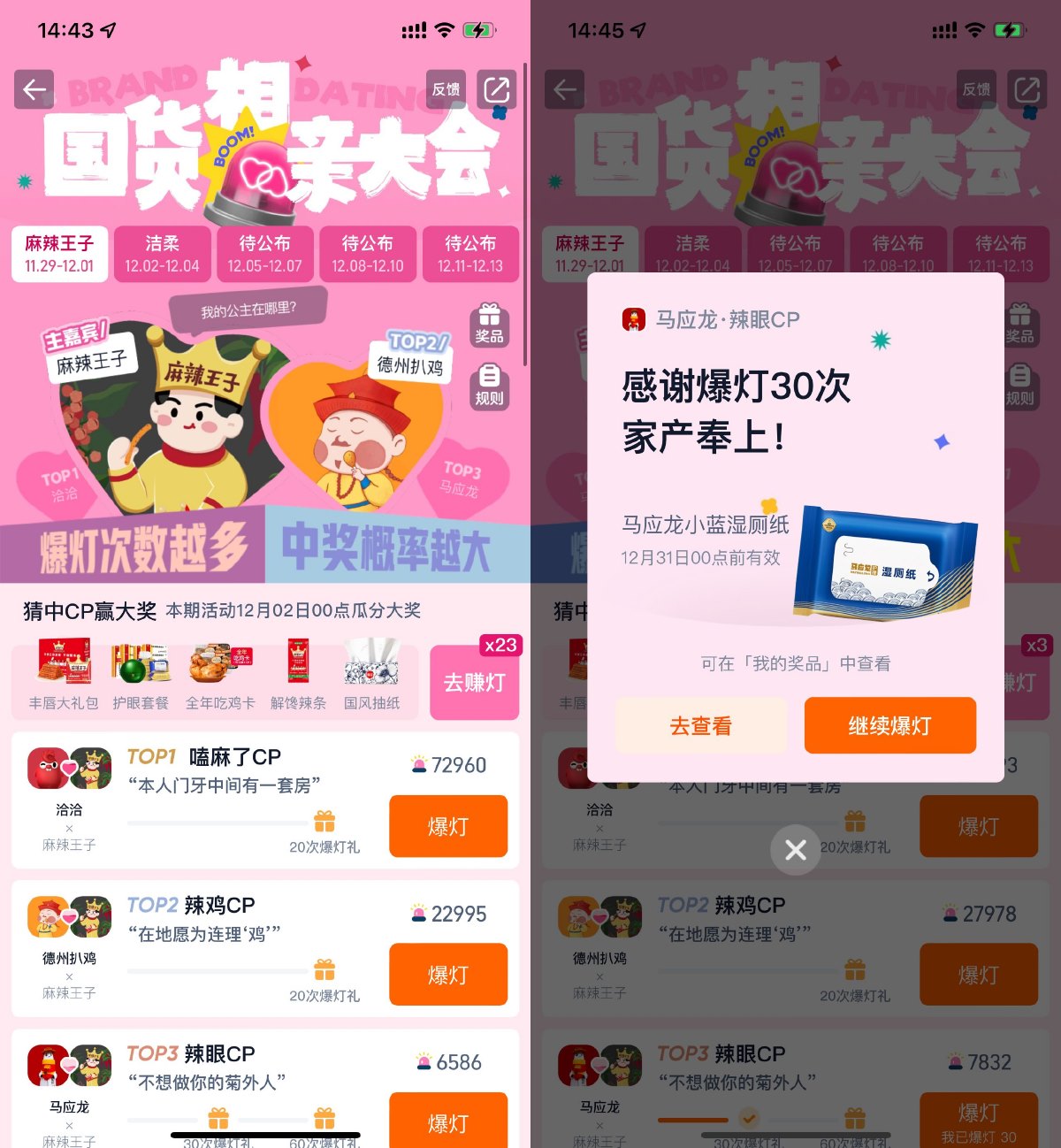 淘宝国货相亲大会爆灯抽实物-轻创副业圈