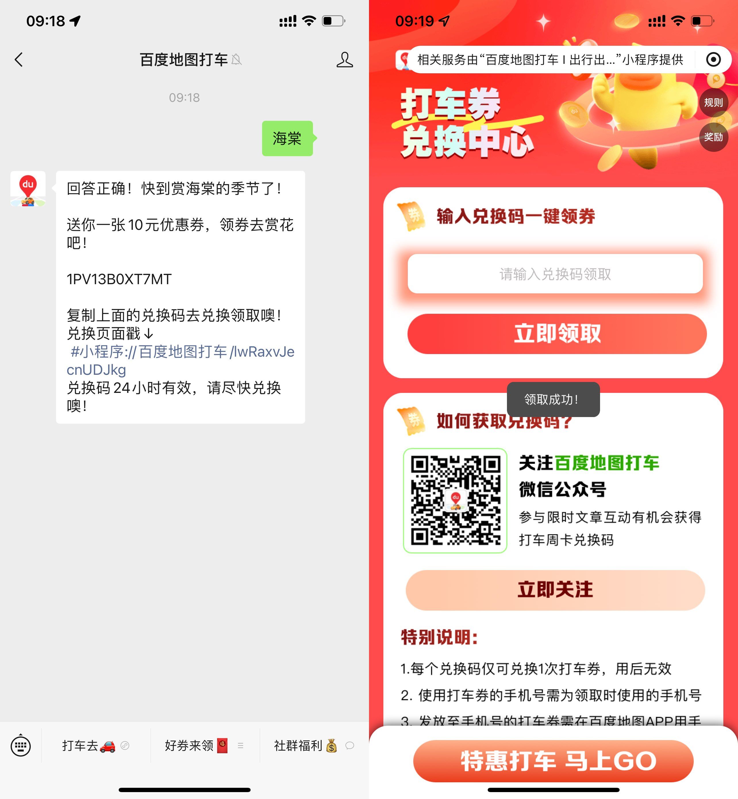 百度打车答题兑换10亓打车券-轻创副业圈