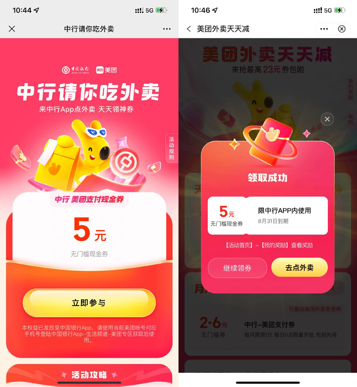 中行领取5亓美团外卖支付券-轻创副业圈
