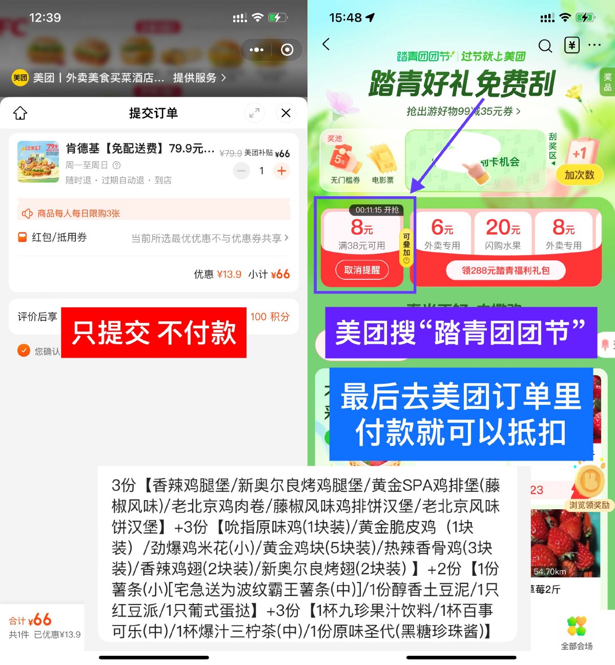 美团踏青58元吃肯德基11件套-轻创副业圈
