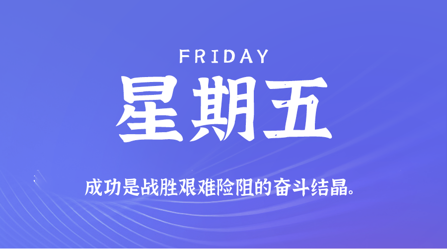 2025年05月30日新闻早讯，每天60s读懂世界-轻创副业圈