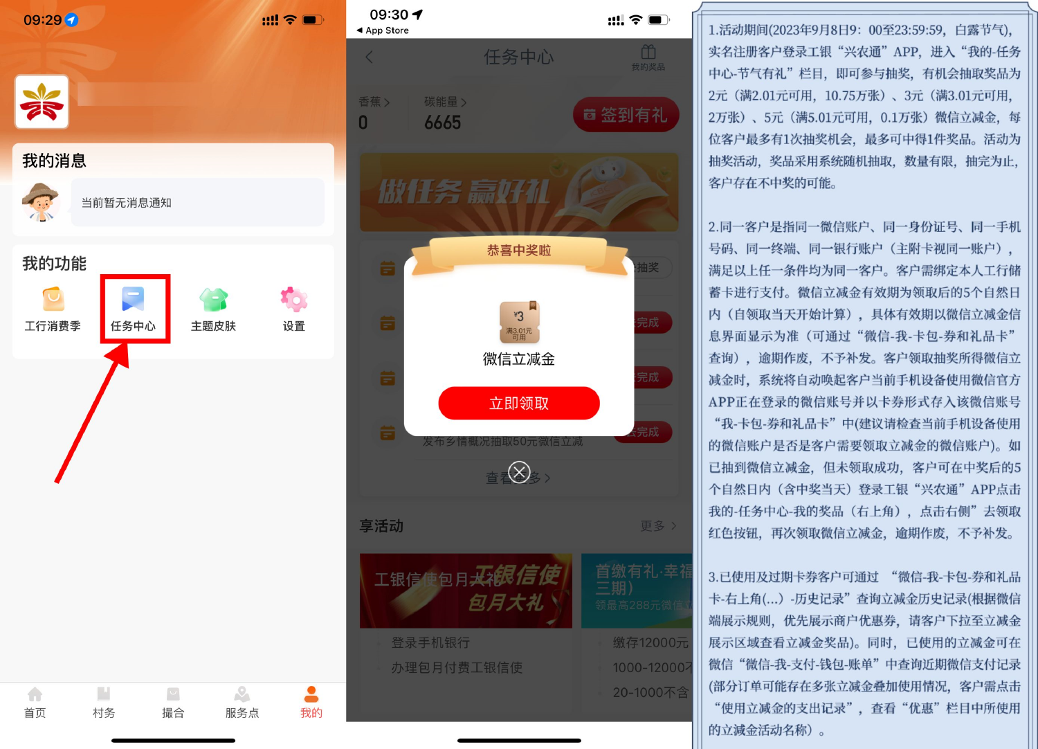 工银兴农通抽2~5元微信立减金-轻创副业圈