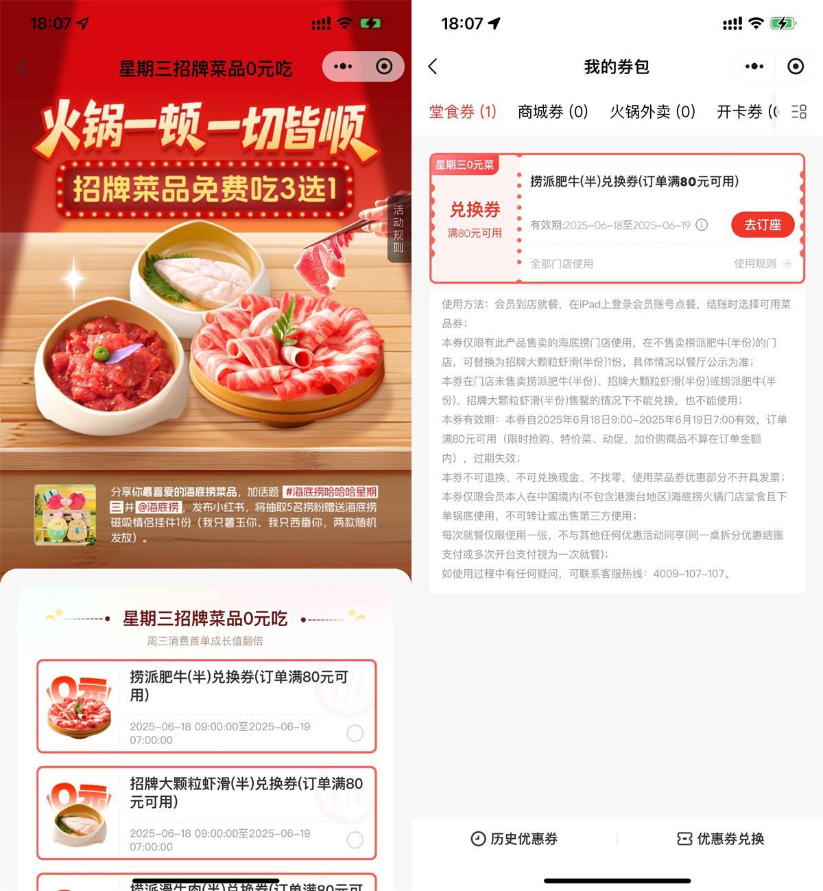 海底捞领周三半份菜品兑换券-轻创副业圈