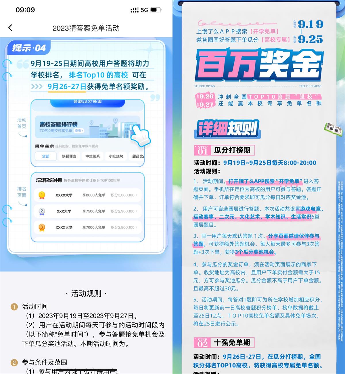 饿了么开学助力瓜分高校免单-轻创副业圈