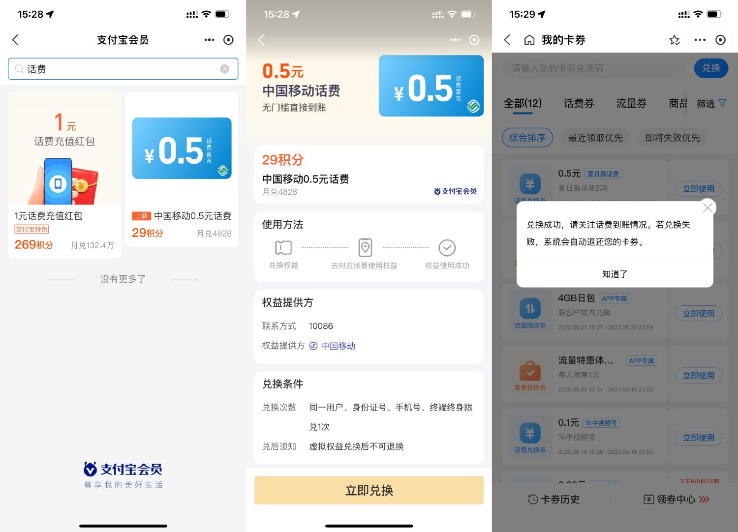 支付宝积分兑移动0.5元话费秒到-轻创副业圈