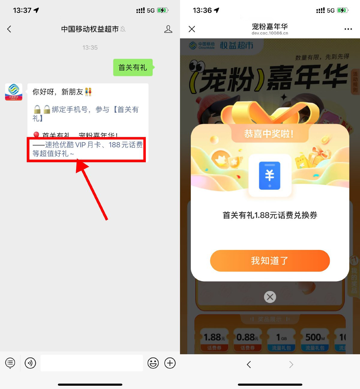 移动权益超市首关有礼抽话费-轻创副业圈