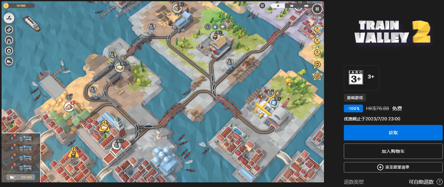 Epic免费喜+1《火车山谷2》-轻创副业圈