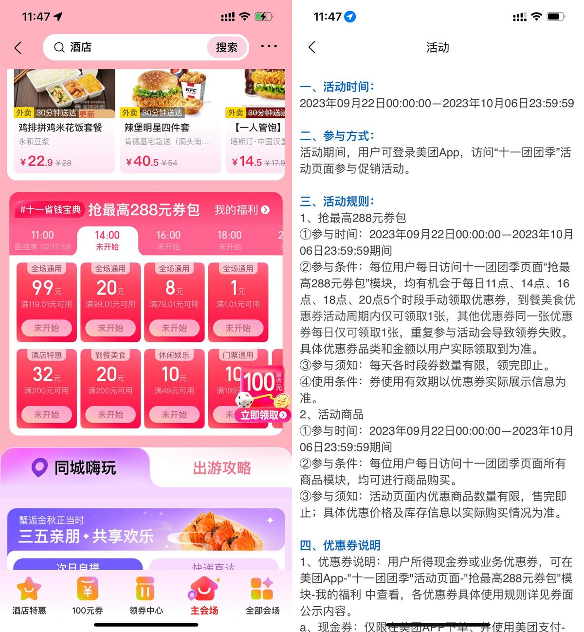 美团十一团团节抢1~99元通用券-轻创副业圈