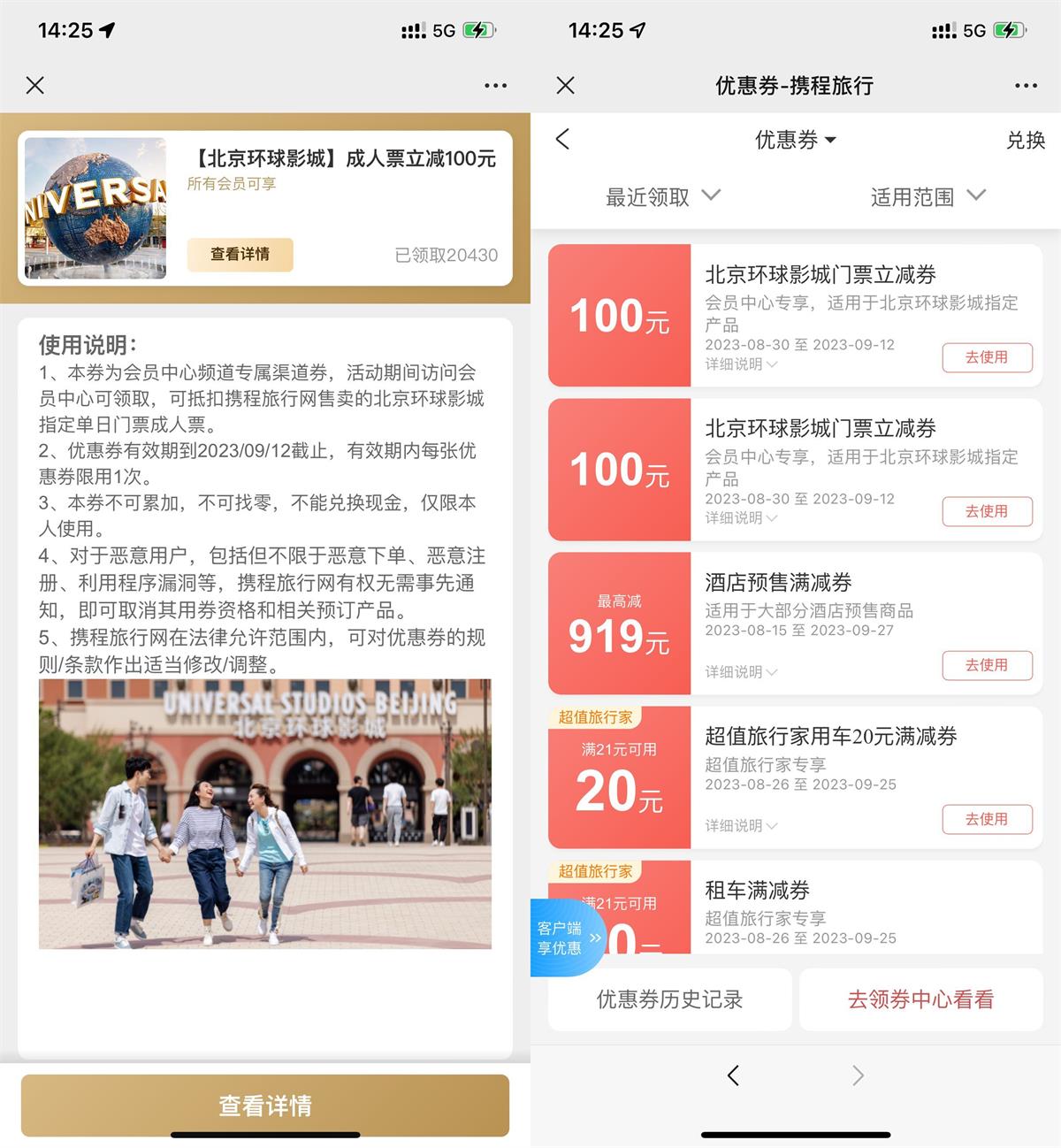 携程领2张环球影城减100元券-轻创副业圈