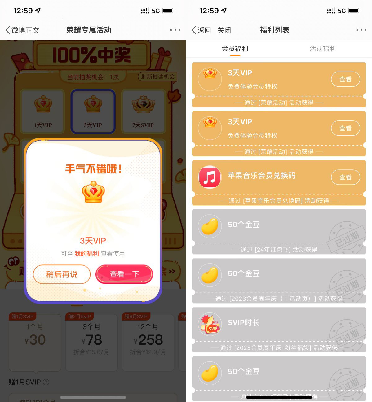 微博直接抽取1~7天VIP或SVIP-轻创副业圈