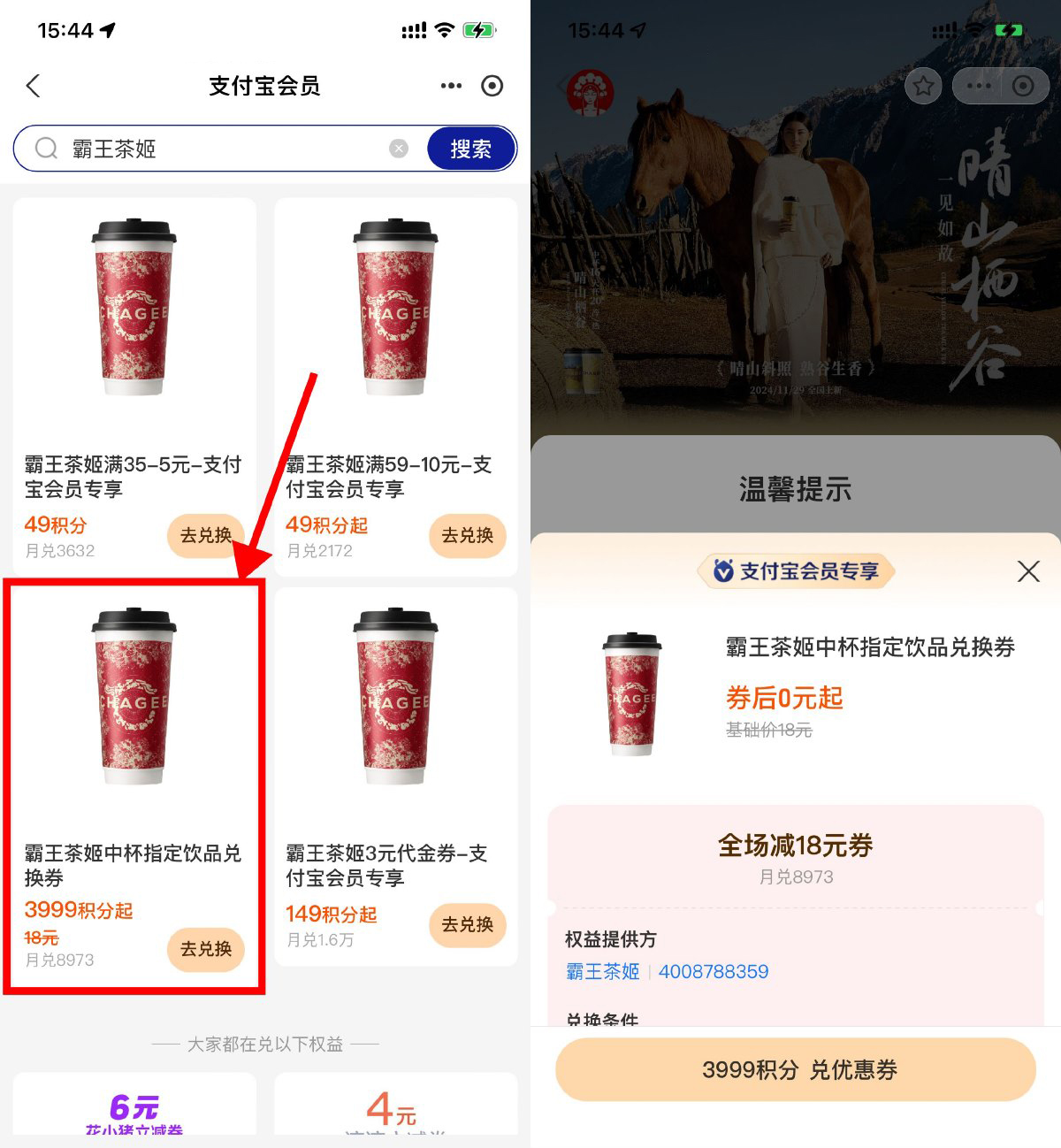支付宝积分兑霸王茶姬免单券-轻创副业圈