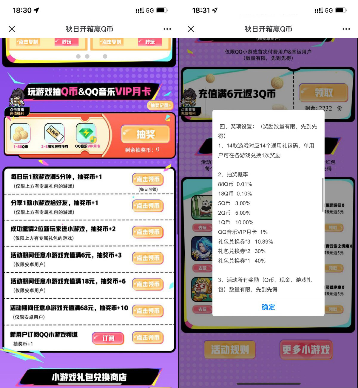 QQ每天玩游戏抽1~5Q币或绿钻-轻创副业圈