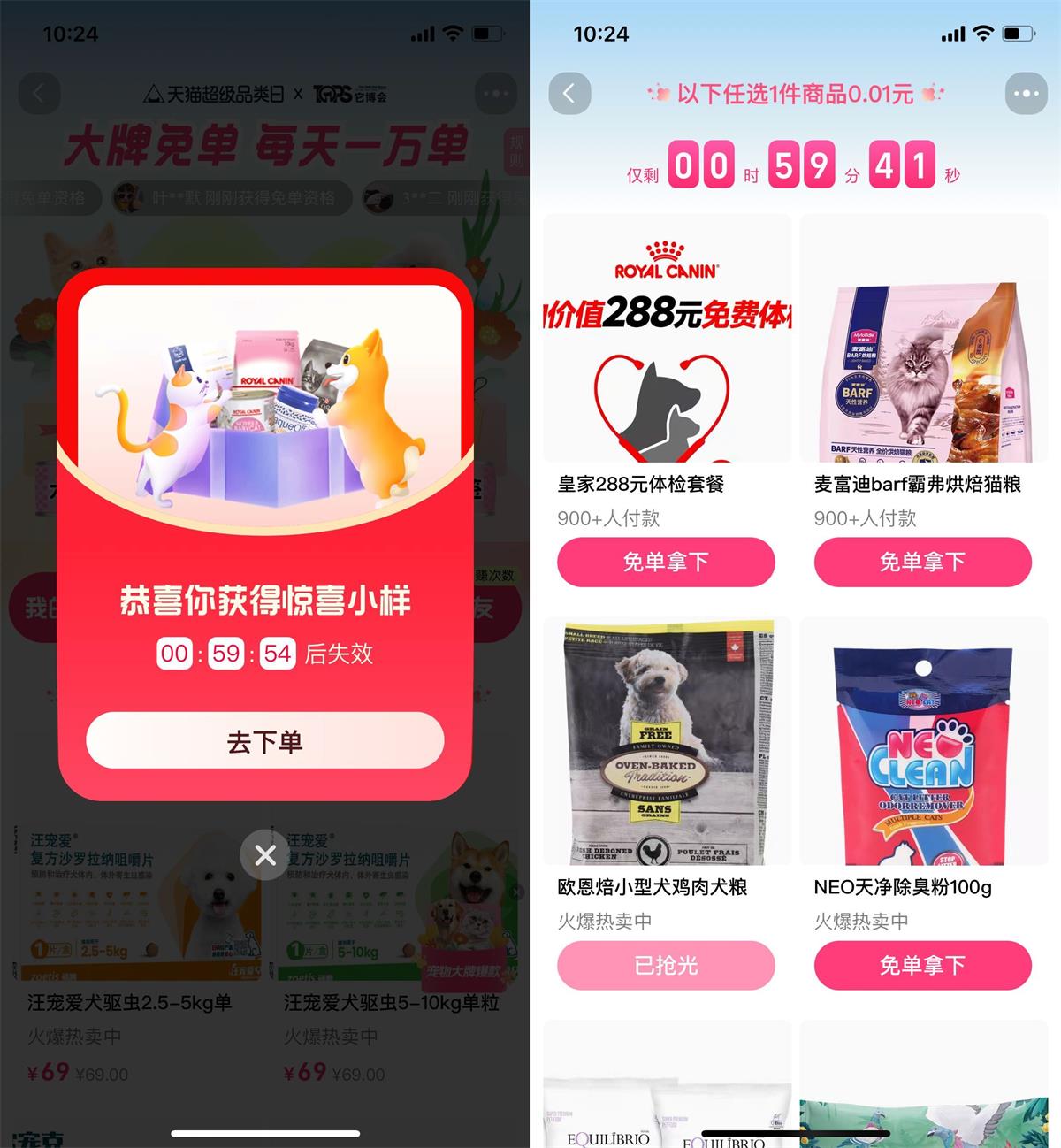 淘宝超级品类日抽宠物用品免单-轻创副业圈