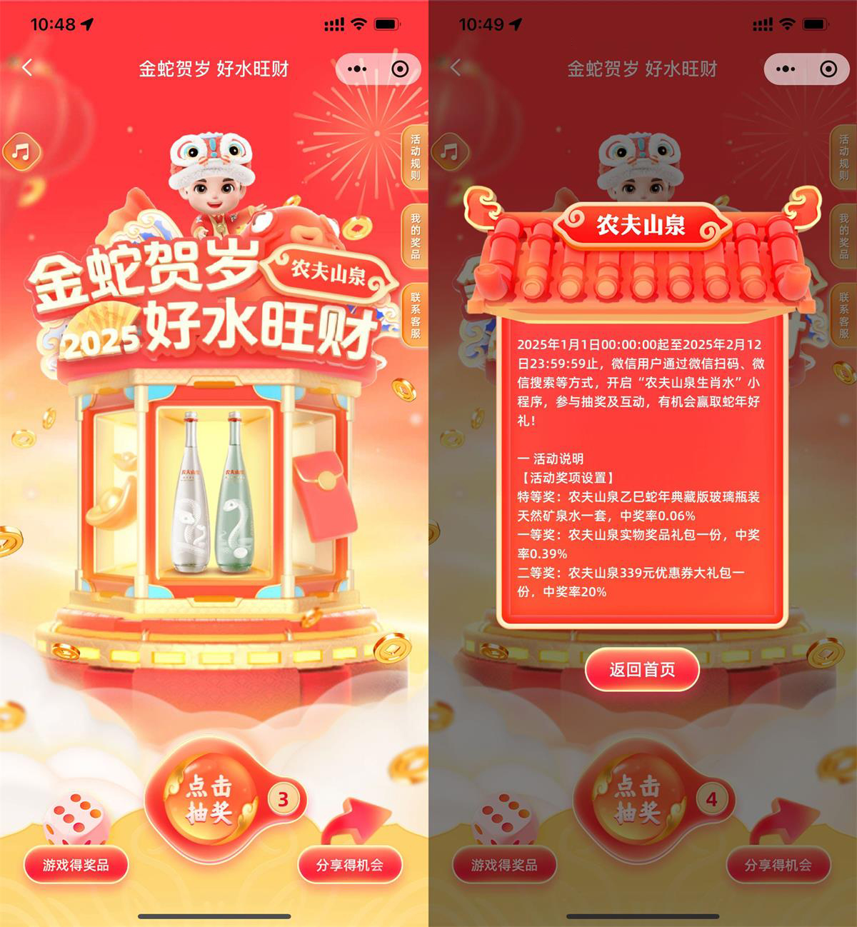 农夫山泉抽蛇年玻璃瓶矿泉水-轻创副业圈