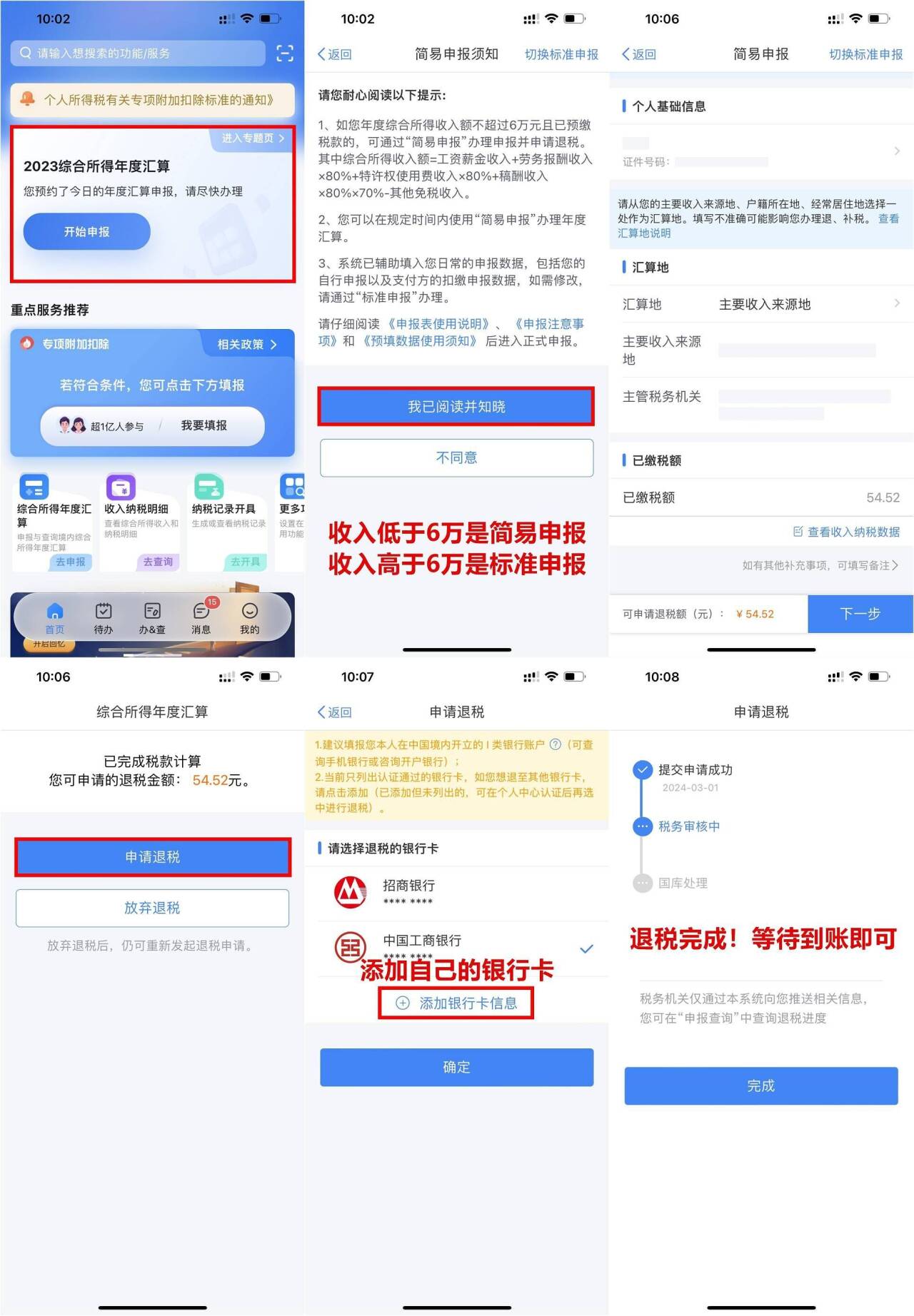 领钱了！2023年个人所得税退税了！-轻创副业圈