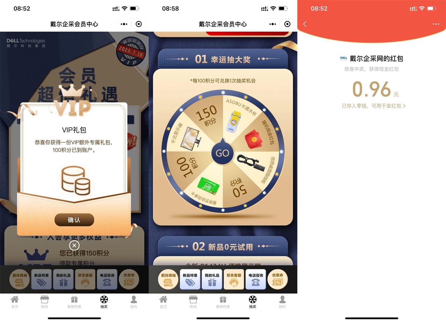 戴尔企采网抽随机红包或实物-轻创副业圈