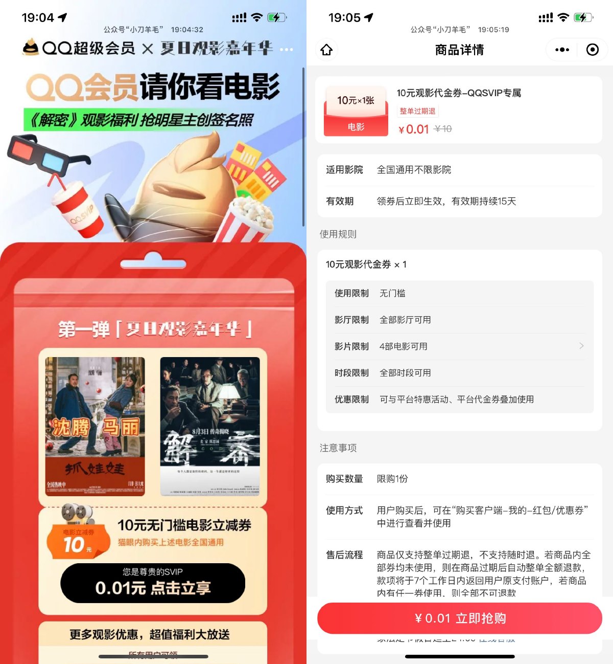 QQ超会0.01买10亓猫眼电影券-轻创副业圈